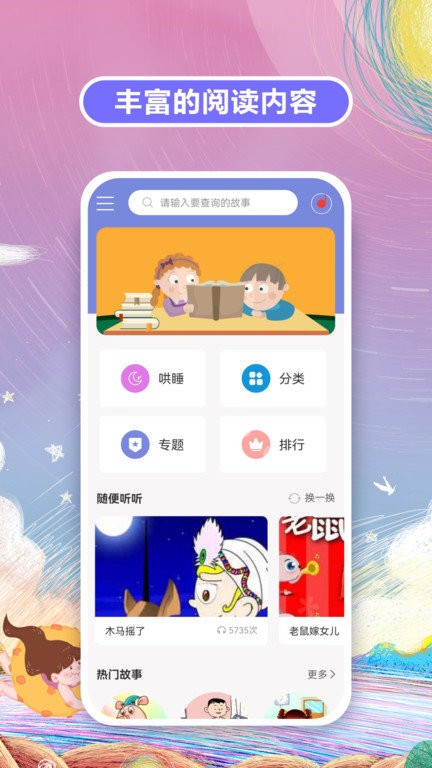熊貓故事會(huì)截圖(3)