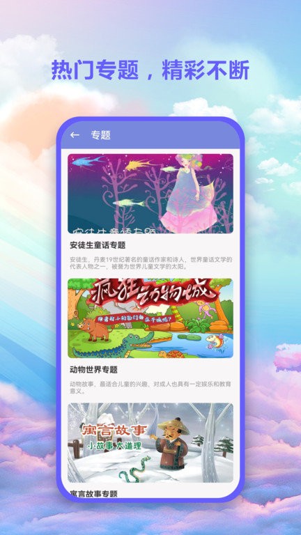 熊貓故事會(huì)截圖(4)