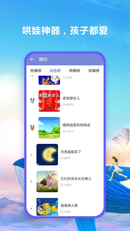 熊貓故事會(huì)截圖(2)