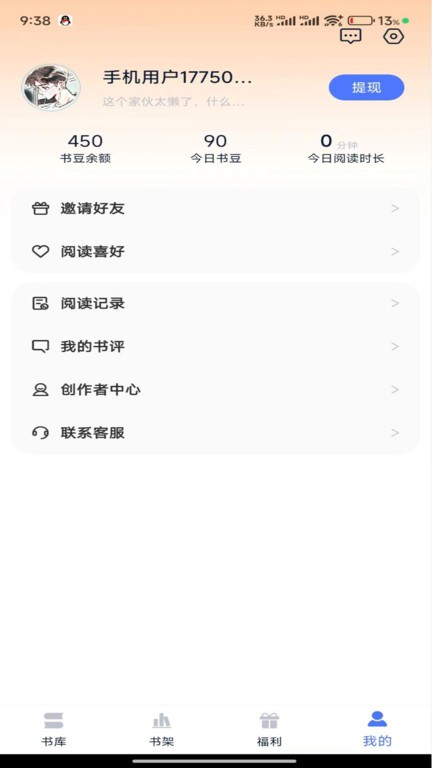 得閱平臺(tái)截圖(1)