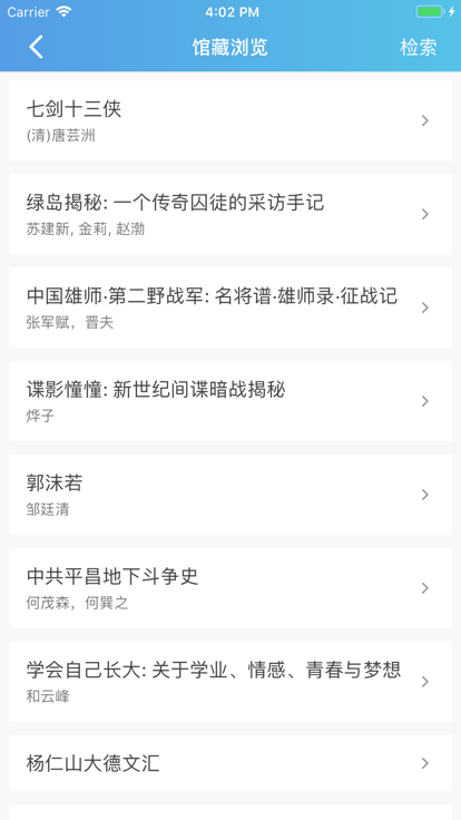 書香雄關(guān)截圖(2)