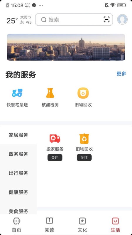 數(shù)字大同截圖(1)