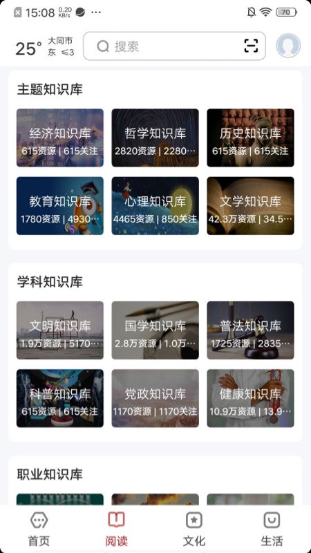 數(shù)字大同截圖(2)