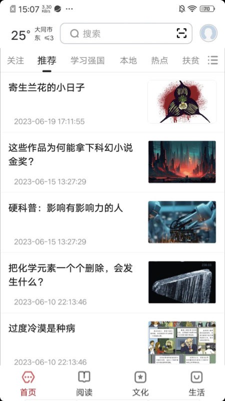 數(shù)字大同截圖(4)