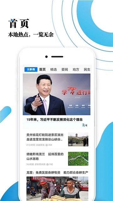 云黔南截圖(4)