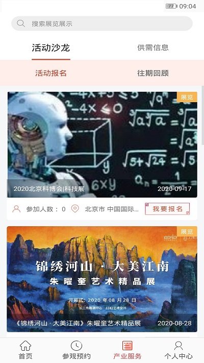 展文創(chuàng)截圖(4)