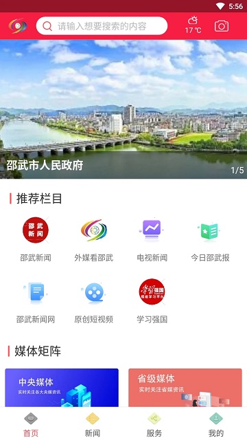 邵武發(fā)布截圖(3)