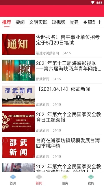 邵武發(fā)布截圖(2)