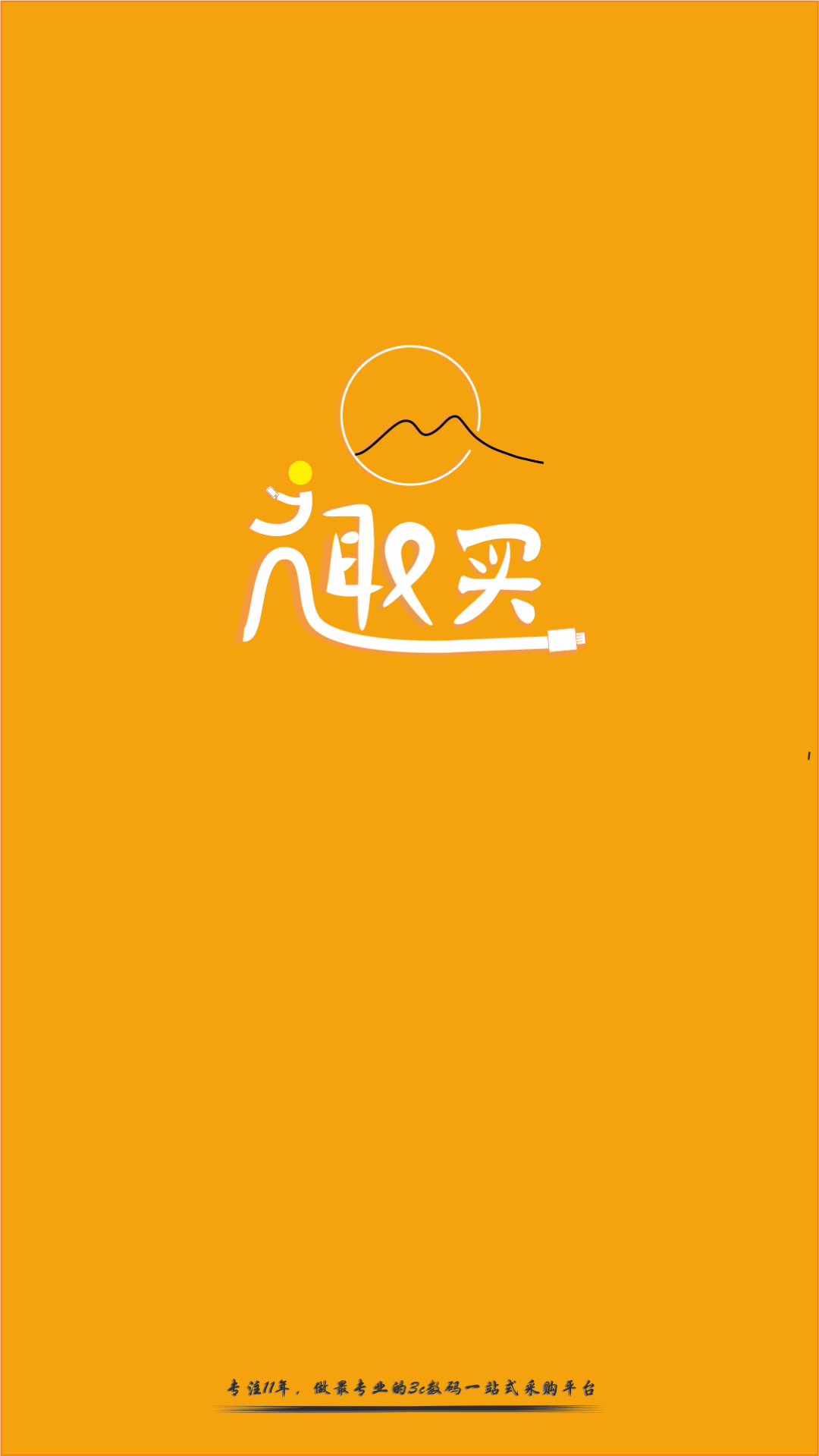 趣買(mǎi)網(wǎng)截圖(4)