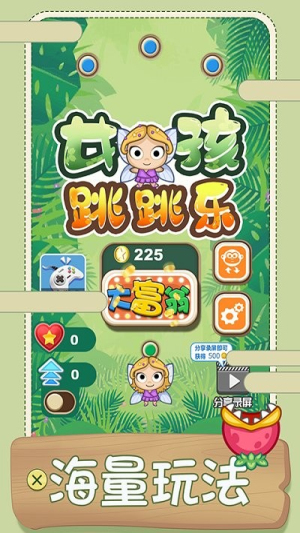 女孩跳跳樂截圖(3)