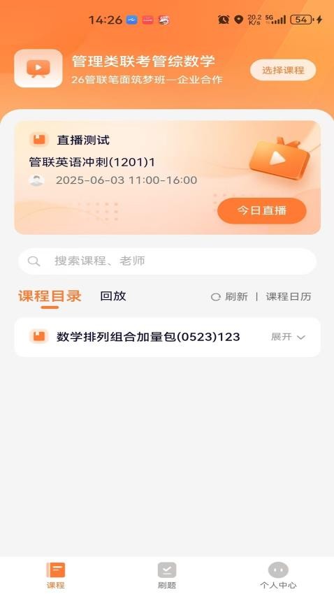 歡享學(xué)在職研截圖(2)