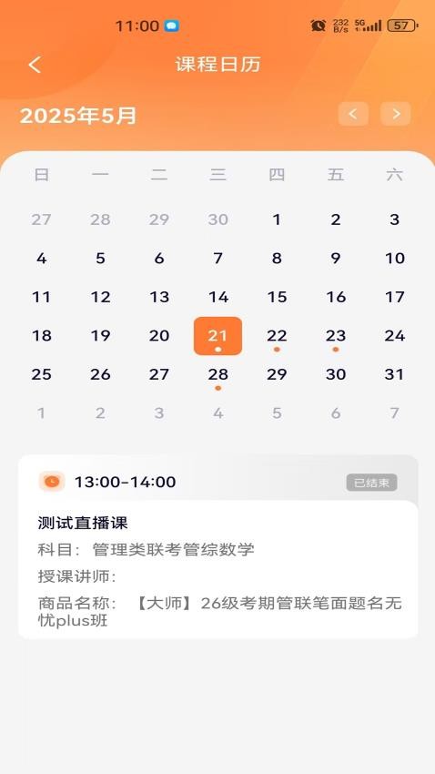 歡享學(xué)在職研截圖(1)