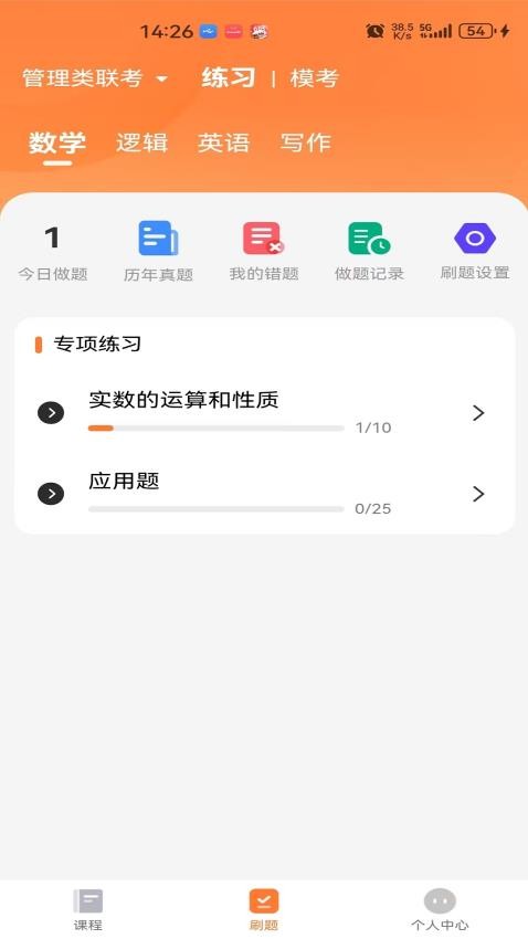 歡享學(xué)在職研截圖(4)