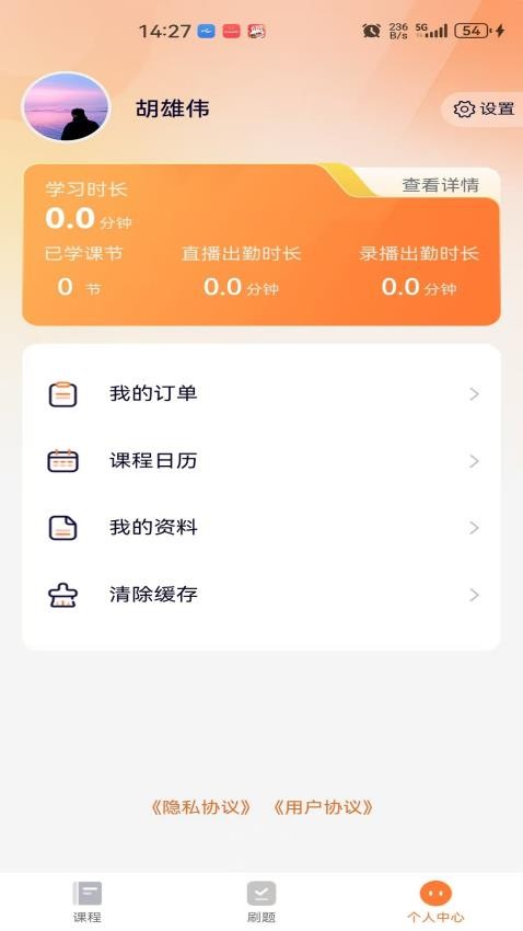 歡享學(xué)在職研截圖(3)