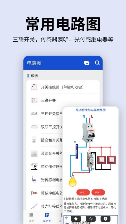 電工圖文手冊(cè)截圖(3)