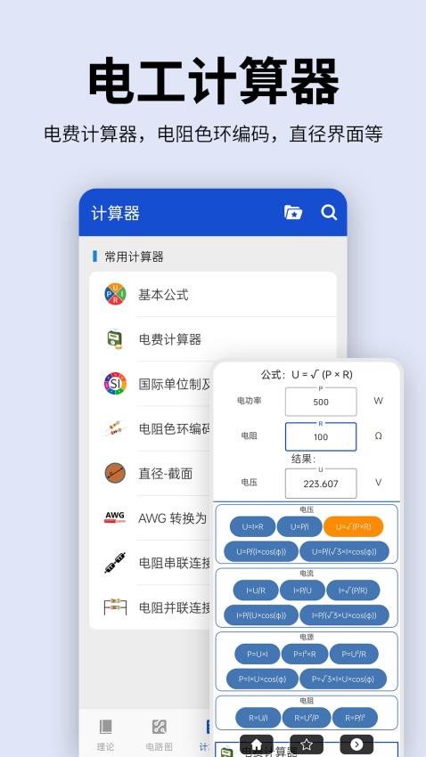 電工圖文手冊(cè)截圖(5)