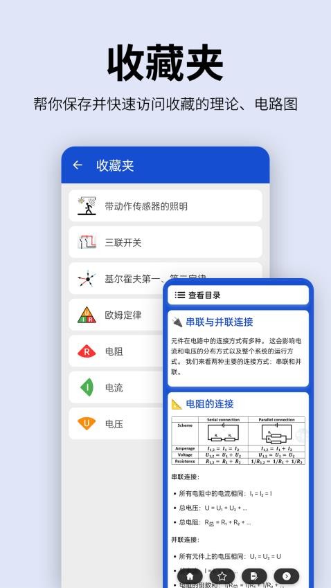 電工圖文手冊(cè)截圖(2)