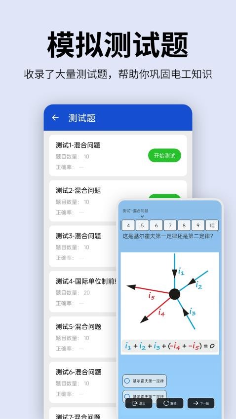 電工圖文手冊(cè)截圖(1)