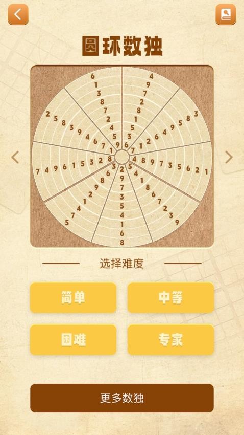 數(shù)獨謎題大全截圖(1)