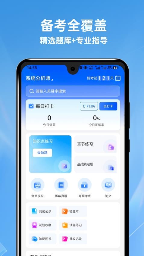軟考題庫截圖(1)