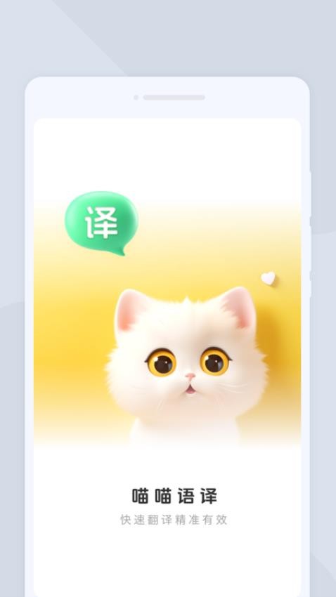 喵喵語(yǔ)譯截圖(3)