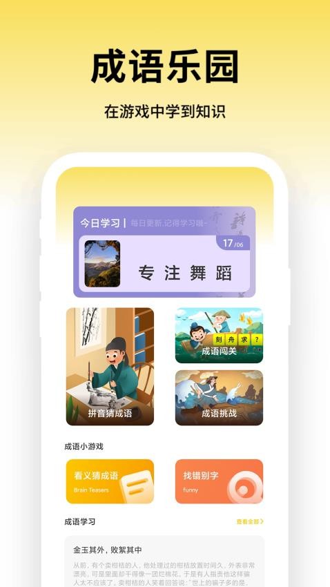 成語(yǔ)全能王截圖(2)