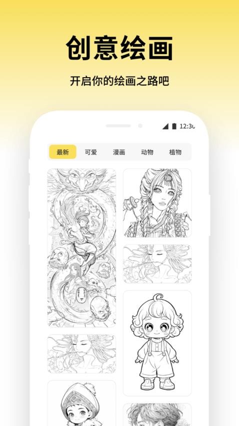 成語(yǔ)全能王截圖(3)