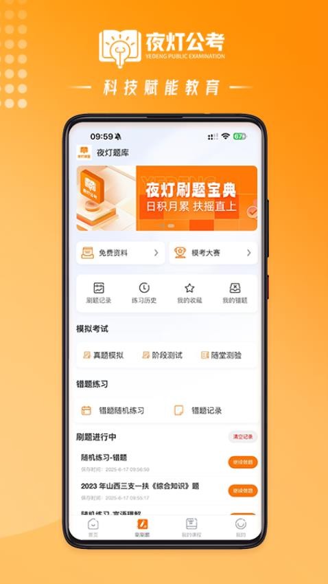 夜燈課堂截圖(4)