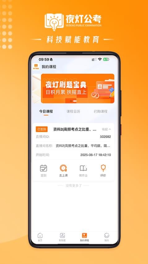 夜燈課堂截圖(3)