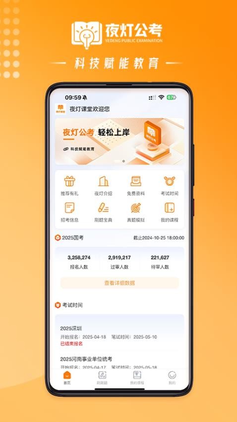 夜燈課堂截圖(2)