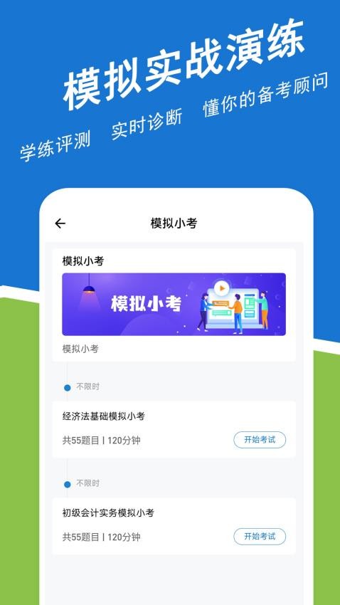 初級(jí)會(huì)計(jì)練題狗截圖(1)