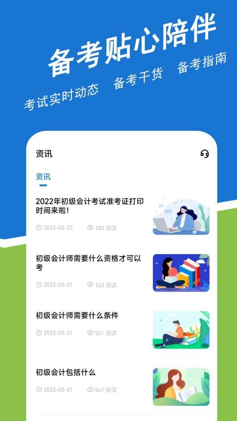 初級(jí)會(huì)計(jì)練題狗截圖(5)