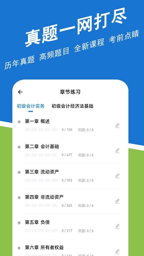 初級(jí)會(huì)計(jì)練題狗截圖(4)