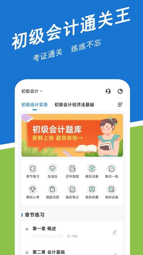初級(jí)會(huì)計(jì)練題狗截圖(3)