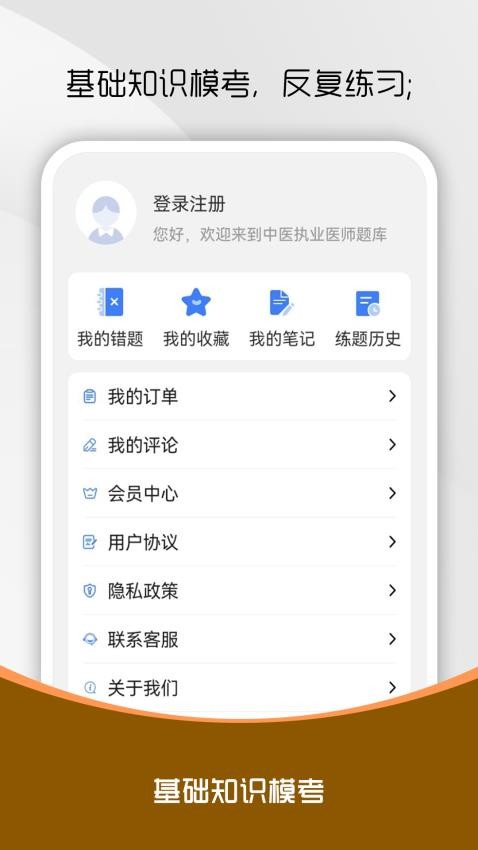 中醫(yī)執(zhí)業(yè)醫(yī)師刷題庫截圖(1)