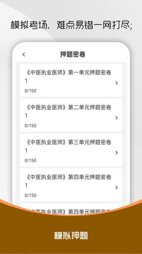 中醫(yī)執(zhí)業(yè)醫(yī)師刷題庫截圖(3)