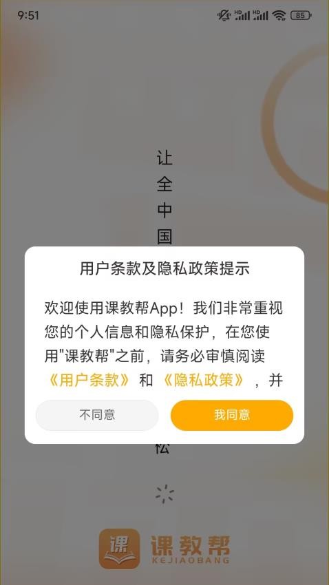 課教幫截圖(3)