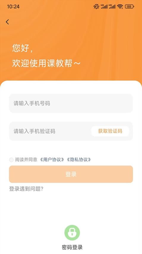 課教幫截圖(2)