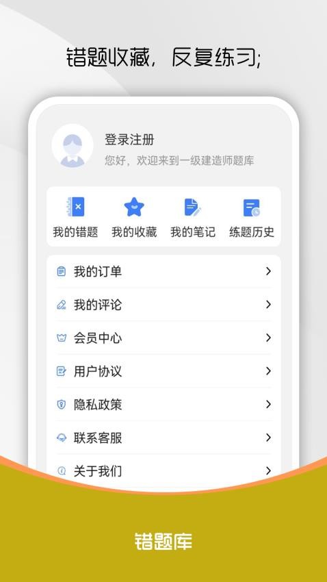 一級(jí)建造師刷題庫(kù)截圖(3)