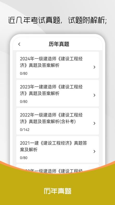 一級(jí)建造師刷題庫(kù)截圖(2)