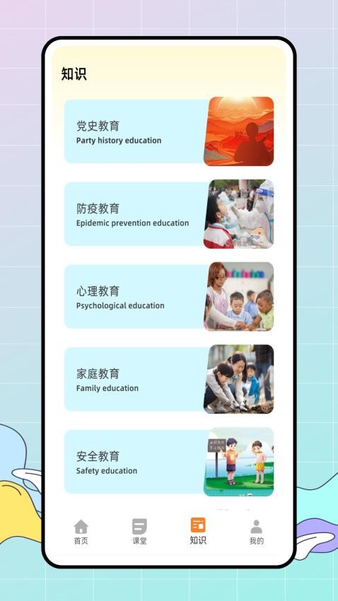 皖教云課堂截圖(4)