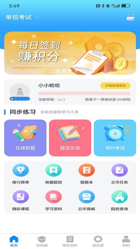 職云升涯升學(xué)指導(dǎo)服務(wù)截圖(3)