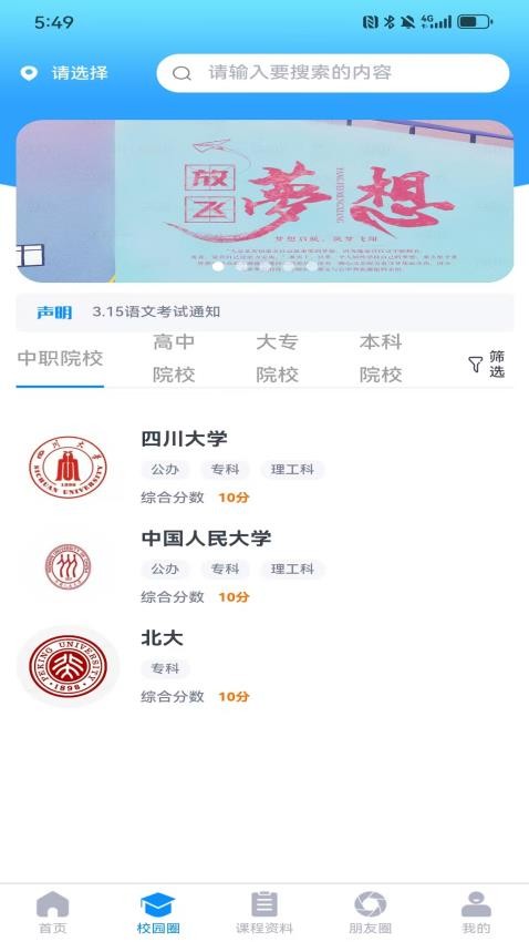 職云升涯升學(xué)指導(dǎo)服務(wù)截圖(4)