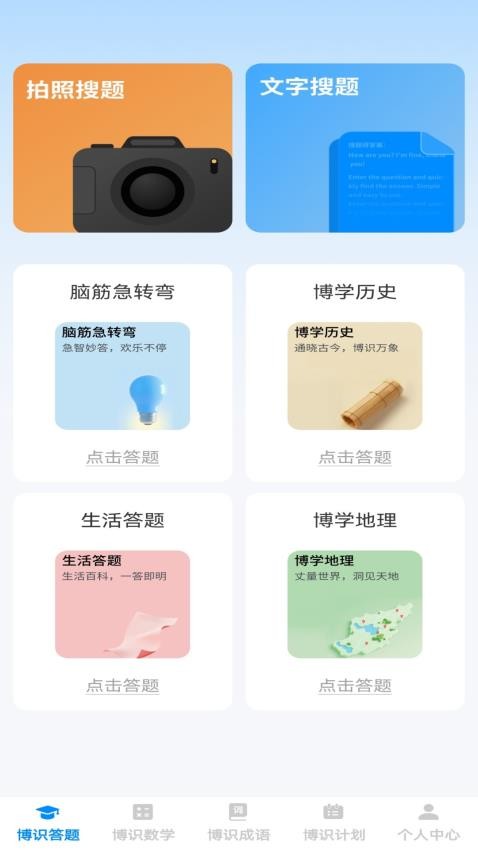 博識(shí)小天才截圖(1)