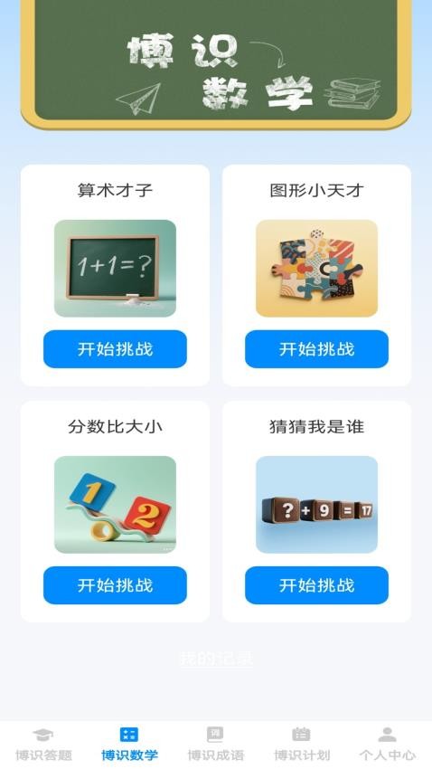 博識(shí)小天才截圖(2)