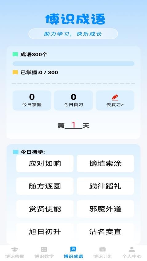 博識(shí)小天才截圖(3)