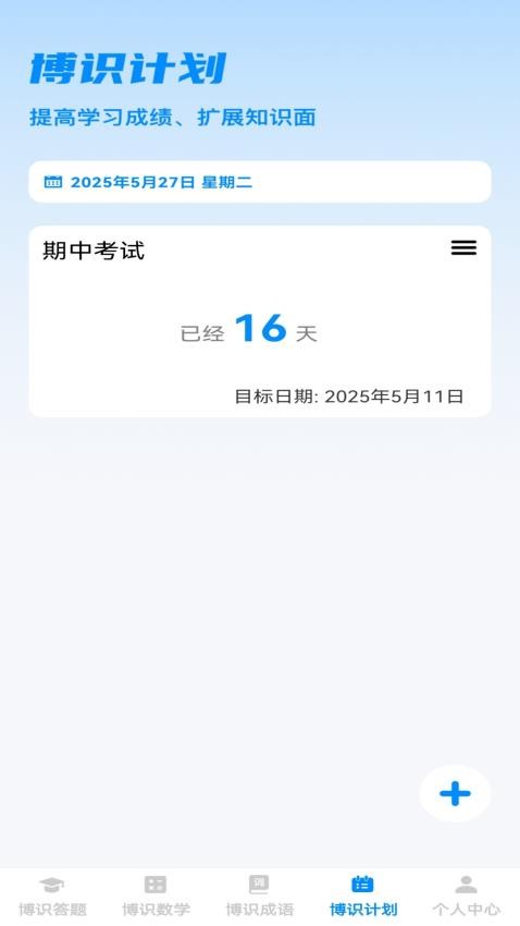 博識(shí)小天才截圖(4)