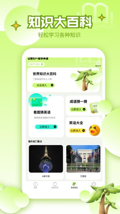 英語寶EN截圖(1)