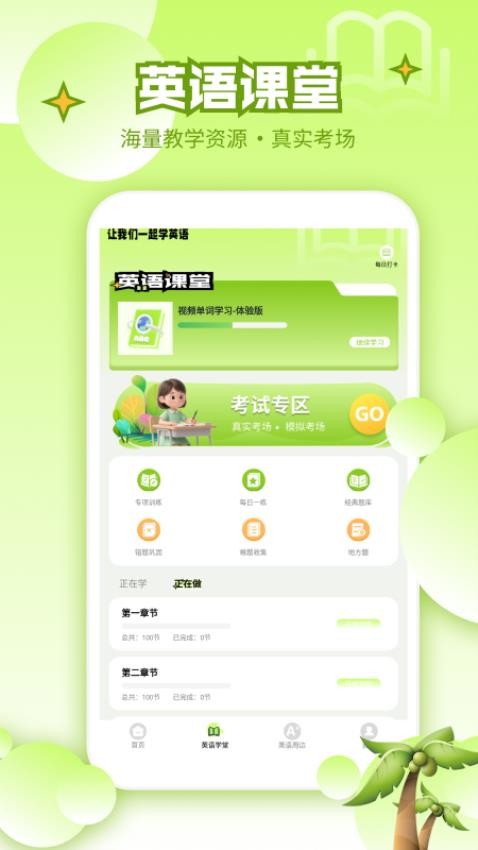 英語寶EN截圖(2)