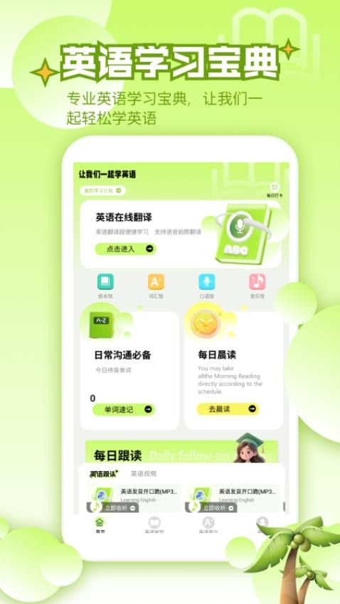 英語寶EN截圖(3)